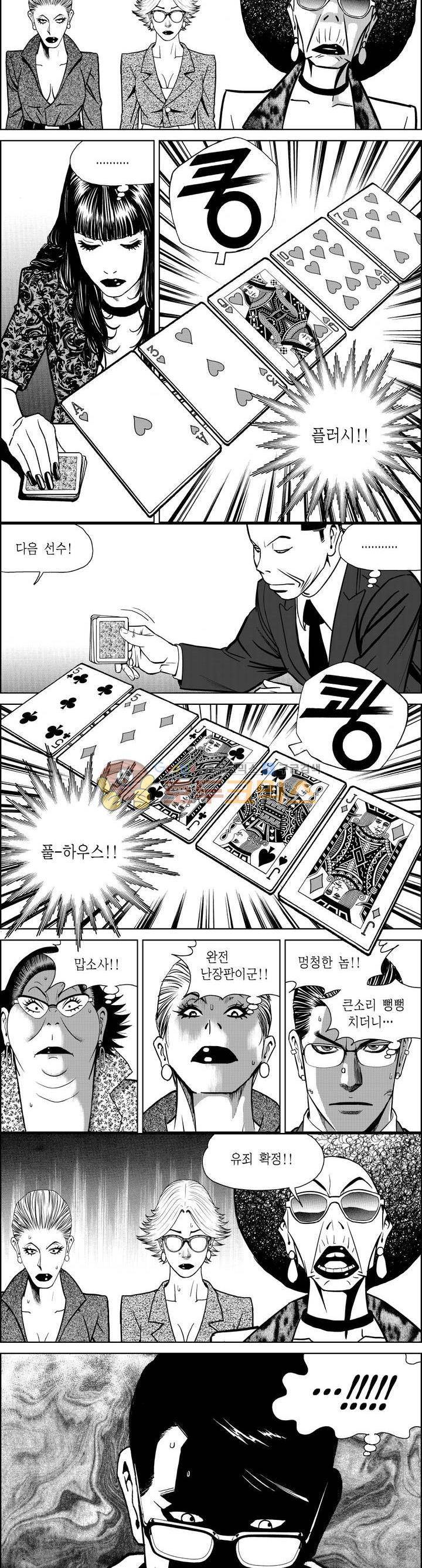 갬블파티 145화 3