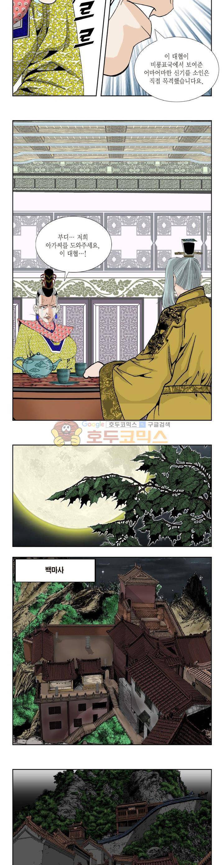 건곤일월 205화 2
