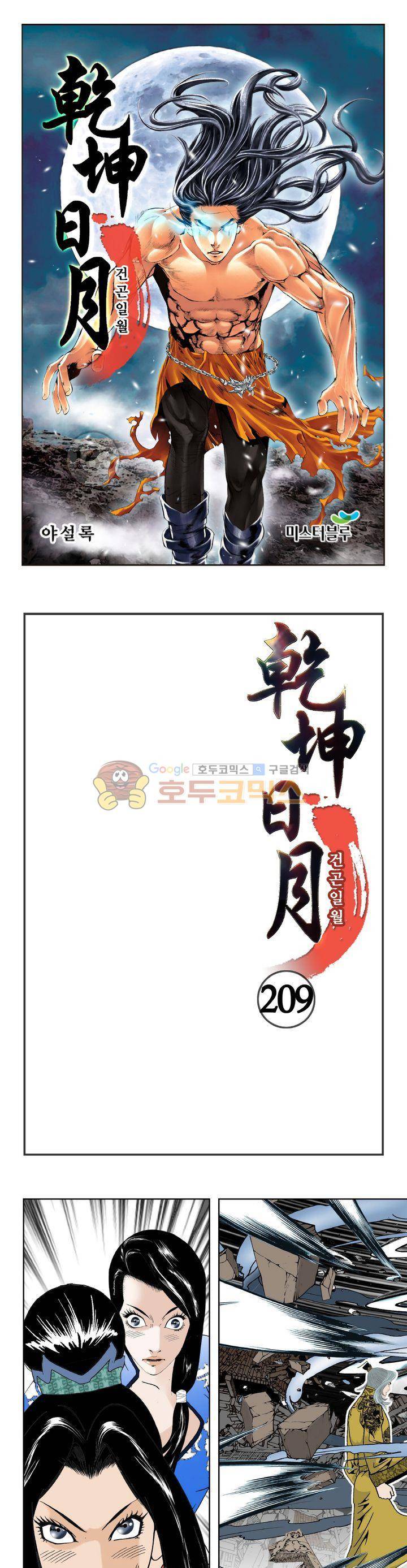 건곤일월 209화 1