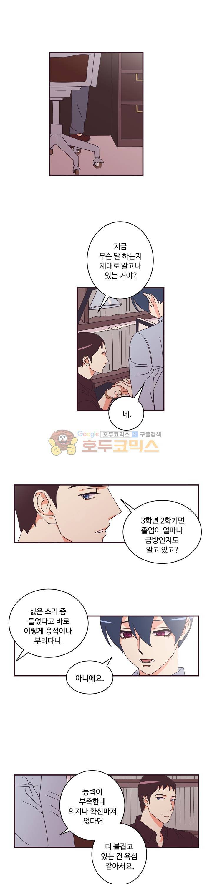 그래도 괜찮은 사람 25화 1
