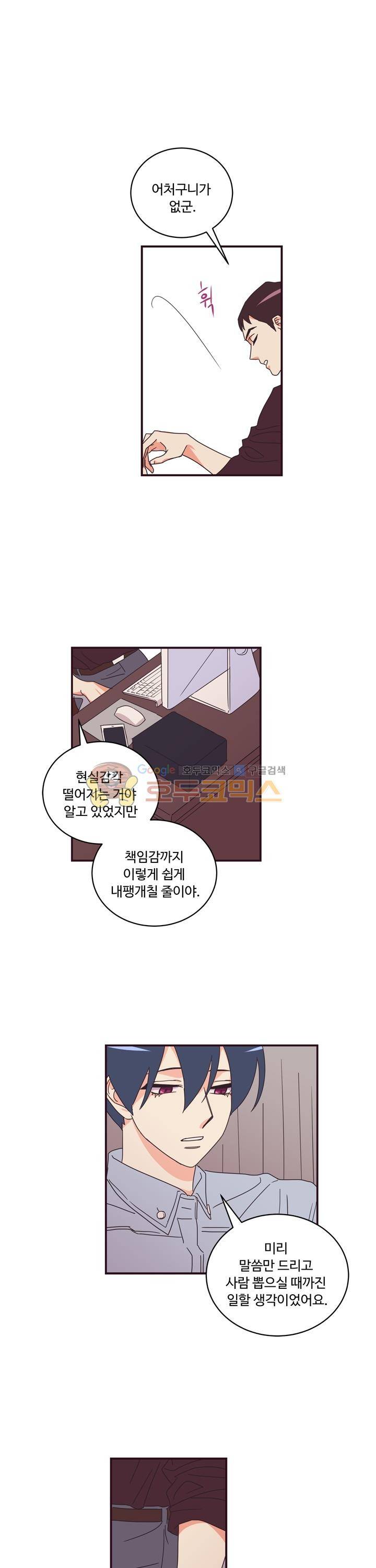 그래도 괜찮은 사람 25화 3