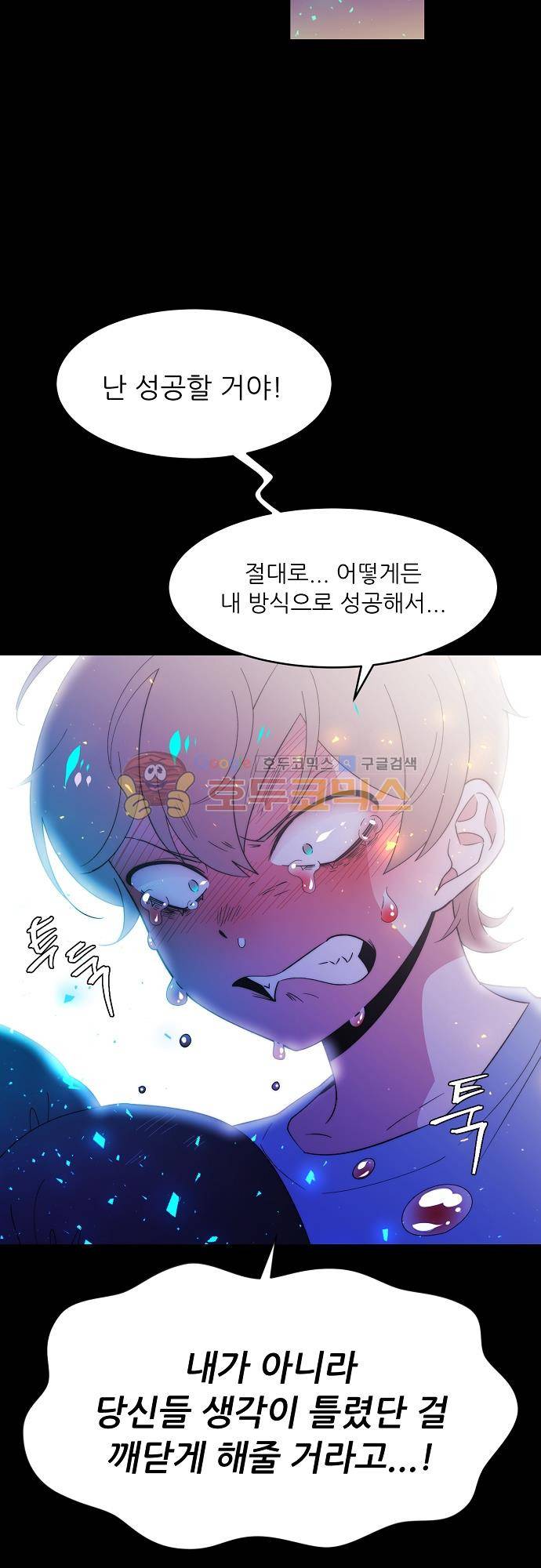 면사포를 쓰고픈 남자 118화 2