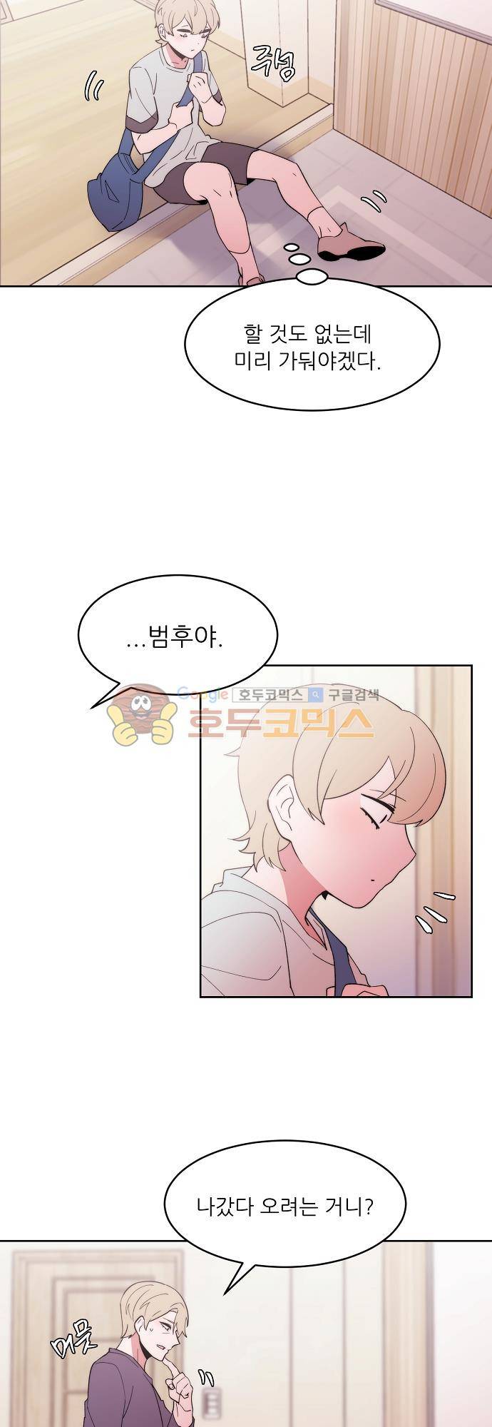 면사포를 쓰고픈 남자 118화 5