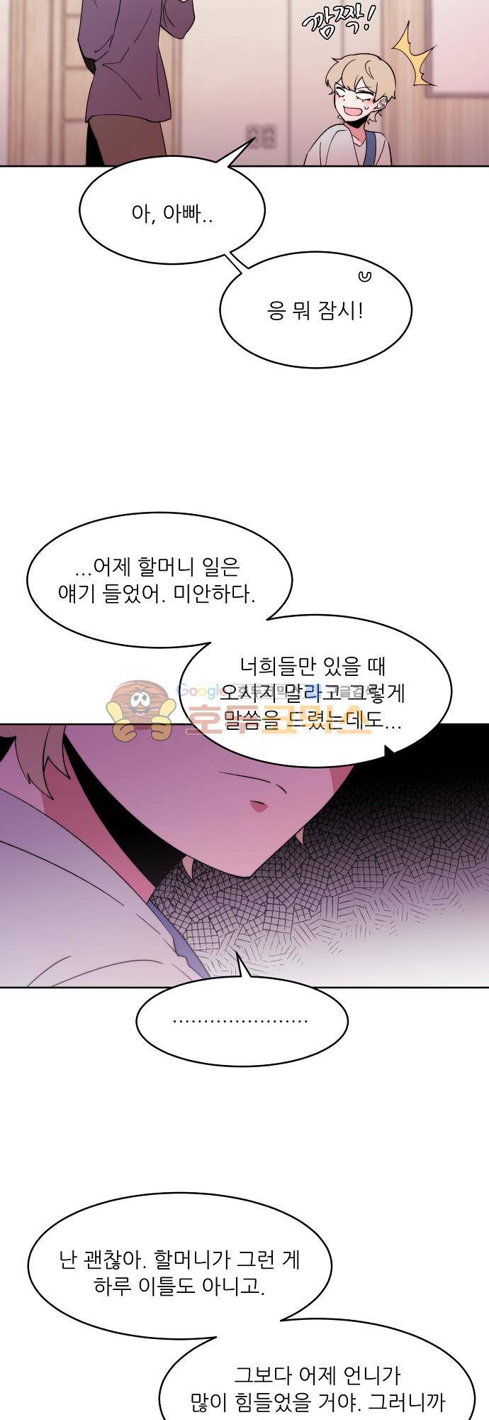 면사포를 쓰고픈 남자 118화 6