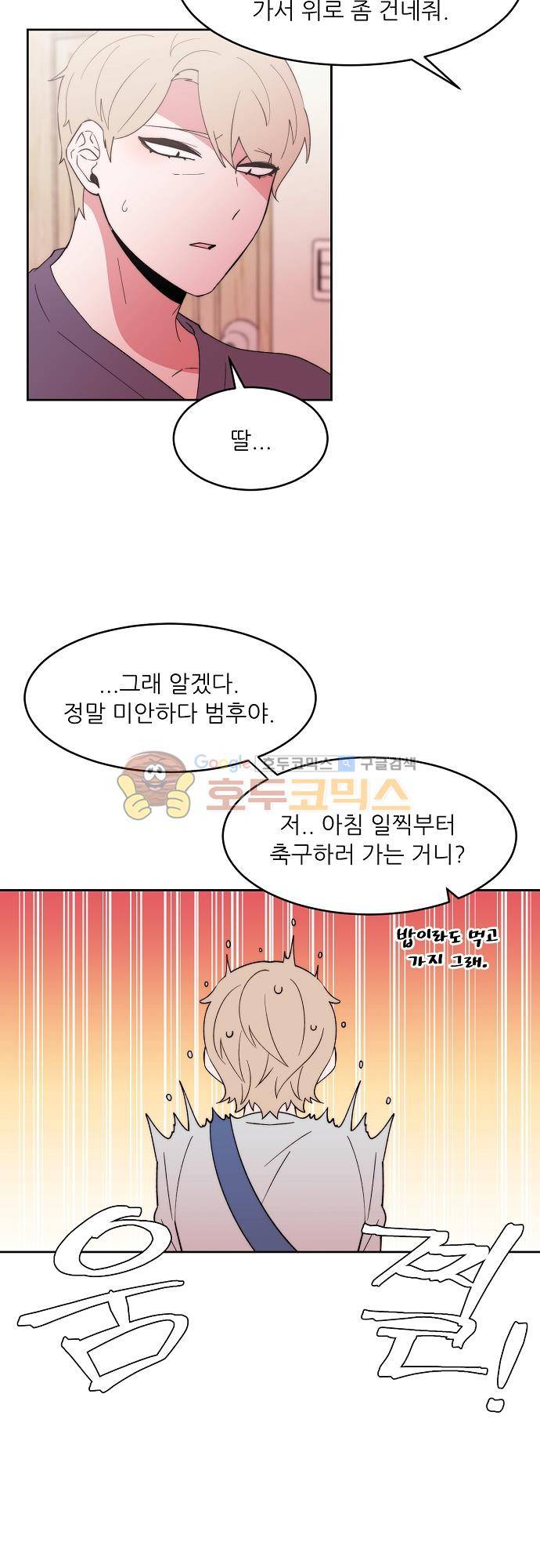 면사포를 쓰고픈 남자 118화 7