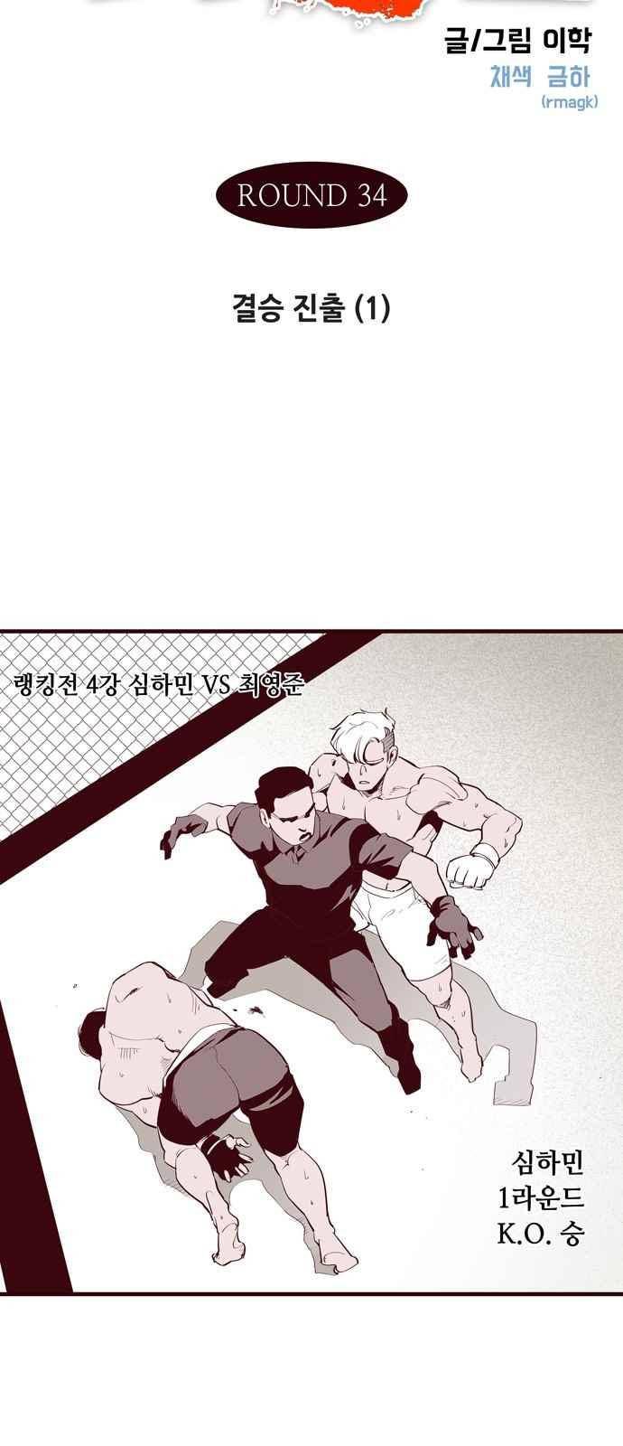 격기 3반 60화 2