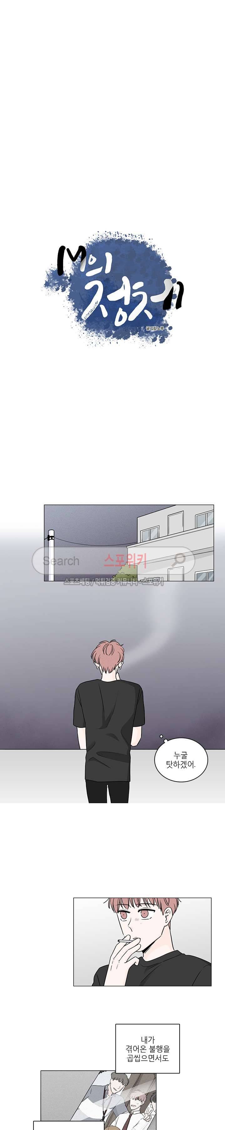 M의 정체 53화 3