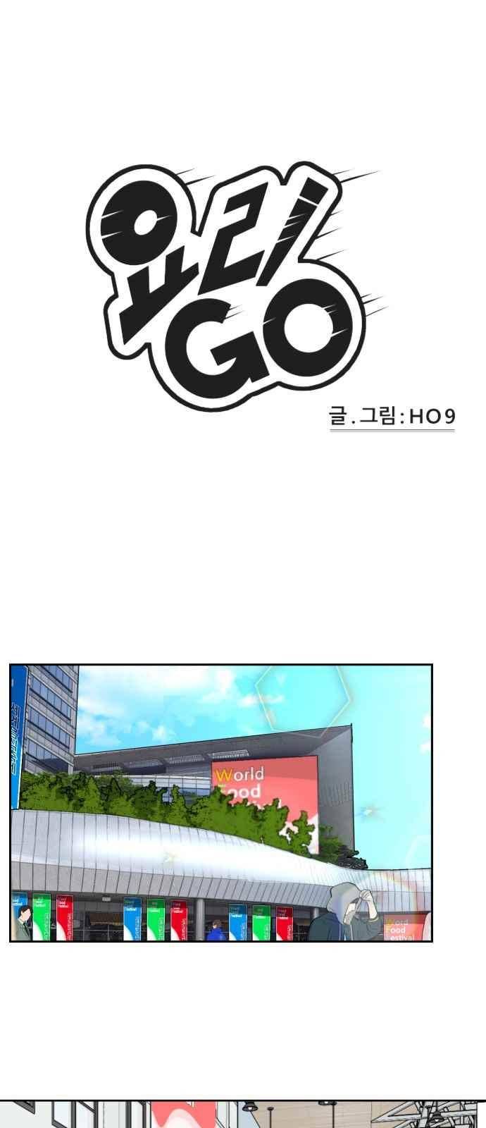 요리GO 43화 2