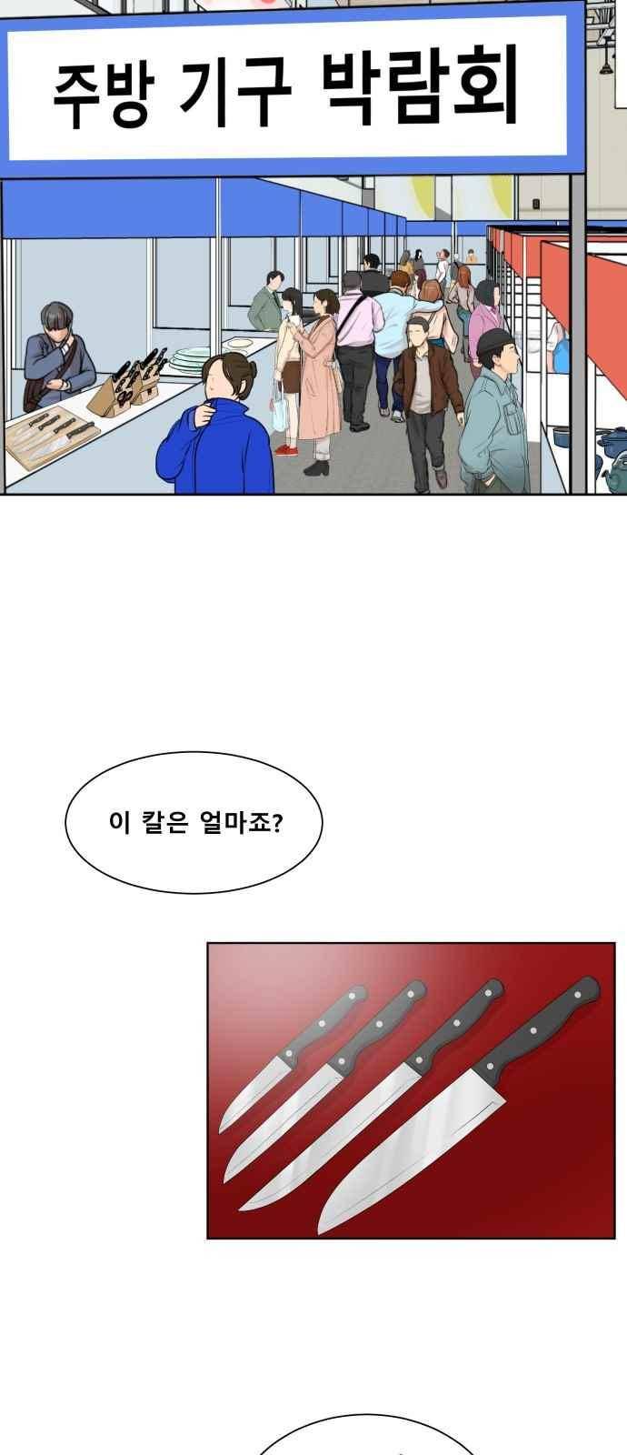 요리GO 43화 3