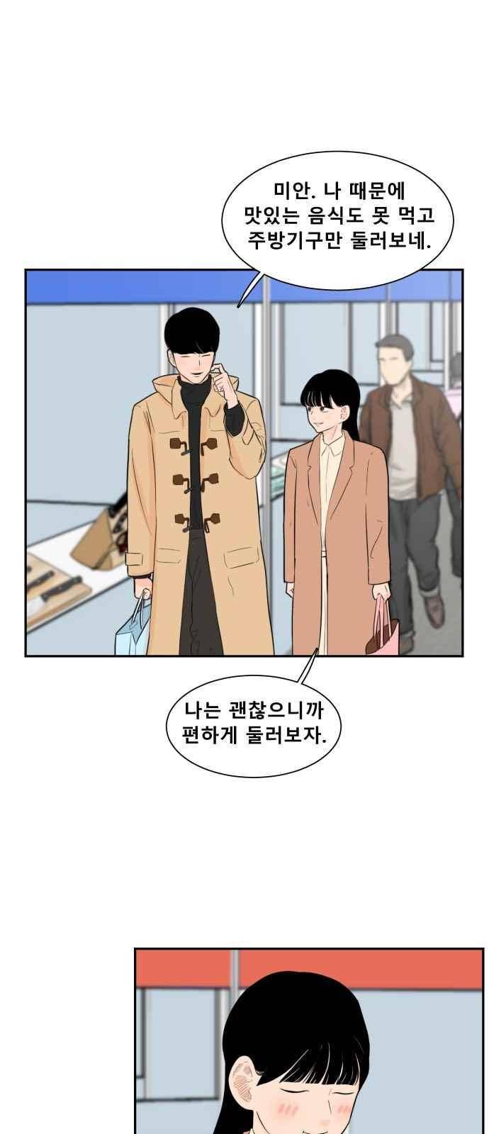 요리GO 43화 5