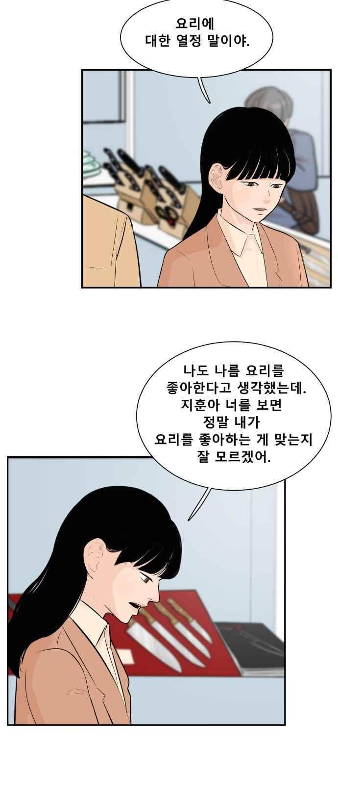 요리GO 43화 7