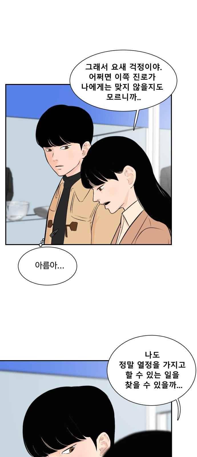 요리GO 43화 8