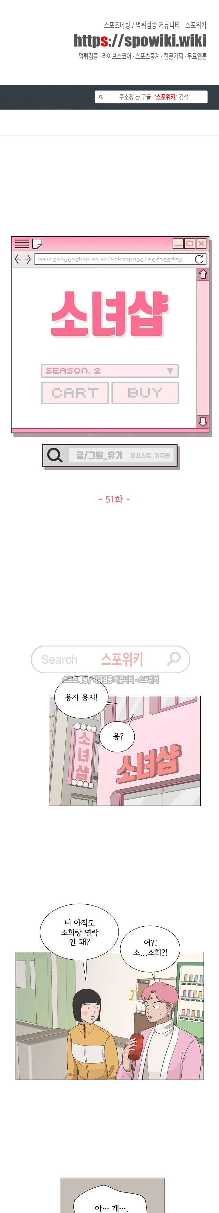 소녀샵 51화 1