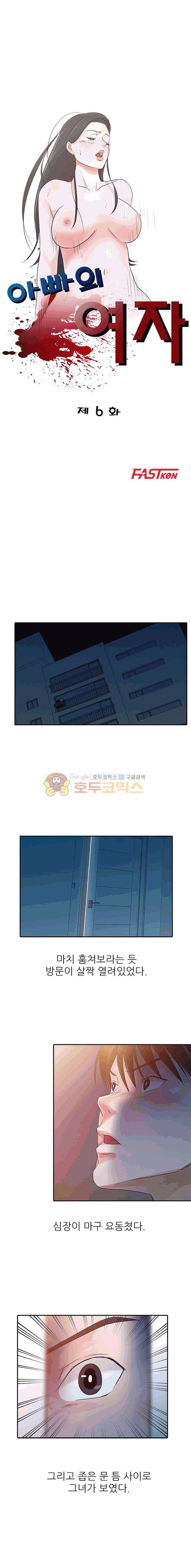 아빠의 여자 6화 2
