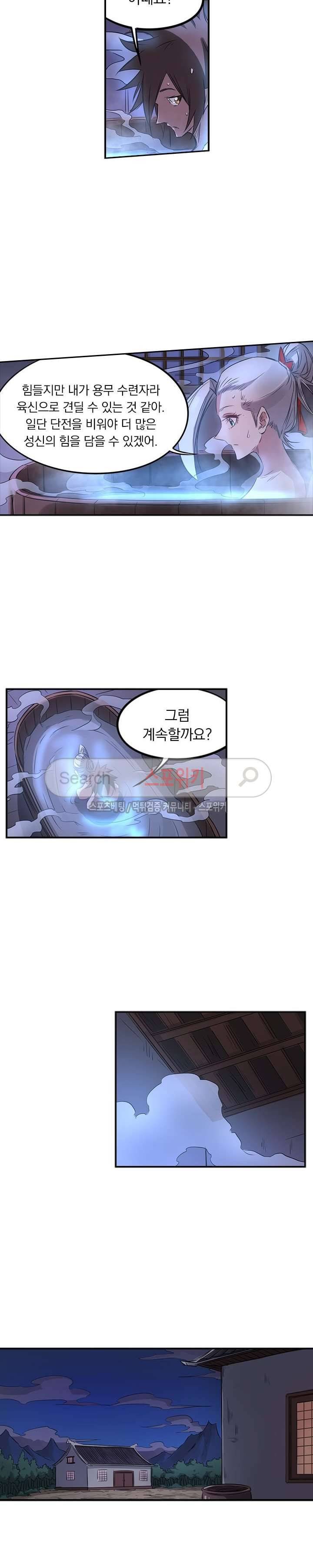 성무신결 163화 5