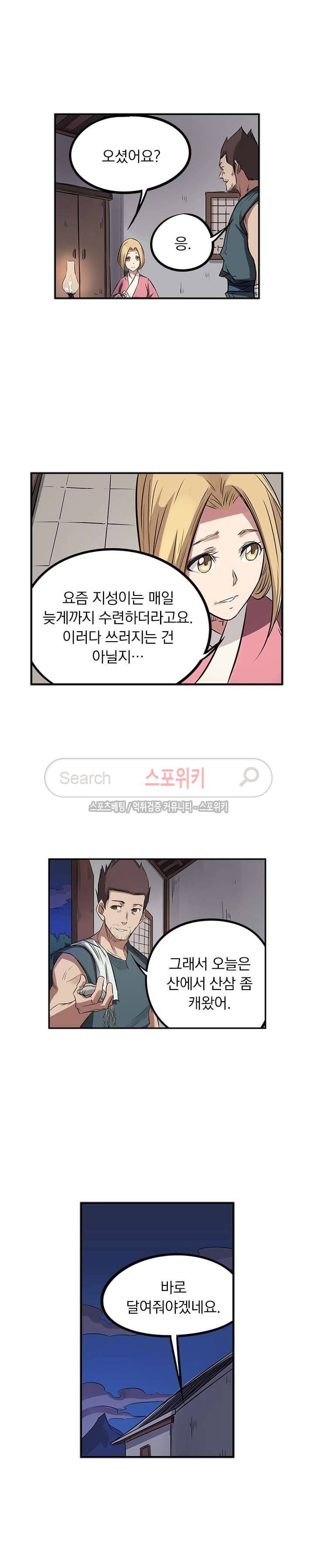 성무신결 163화 6