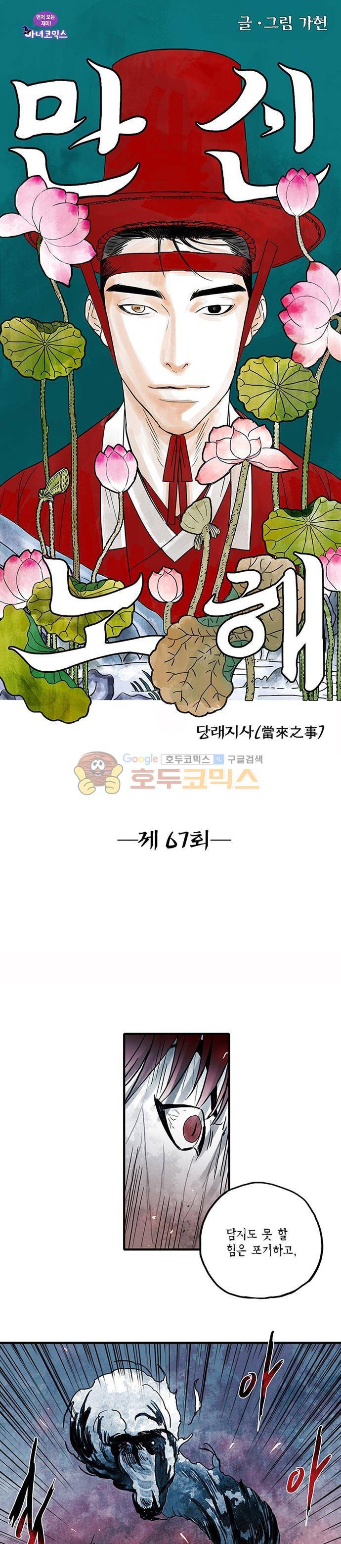 만신 노해 67화 1