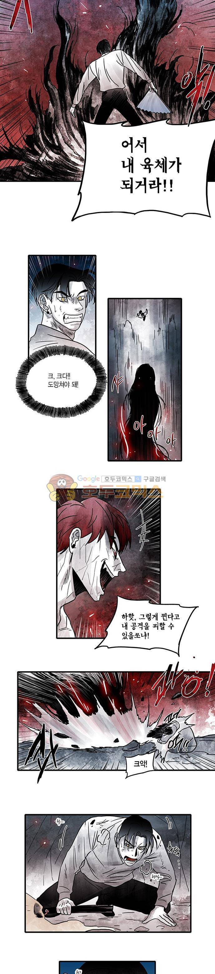 만신 노해 67화 2