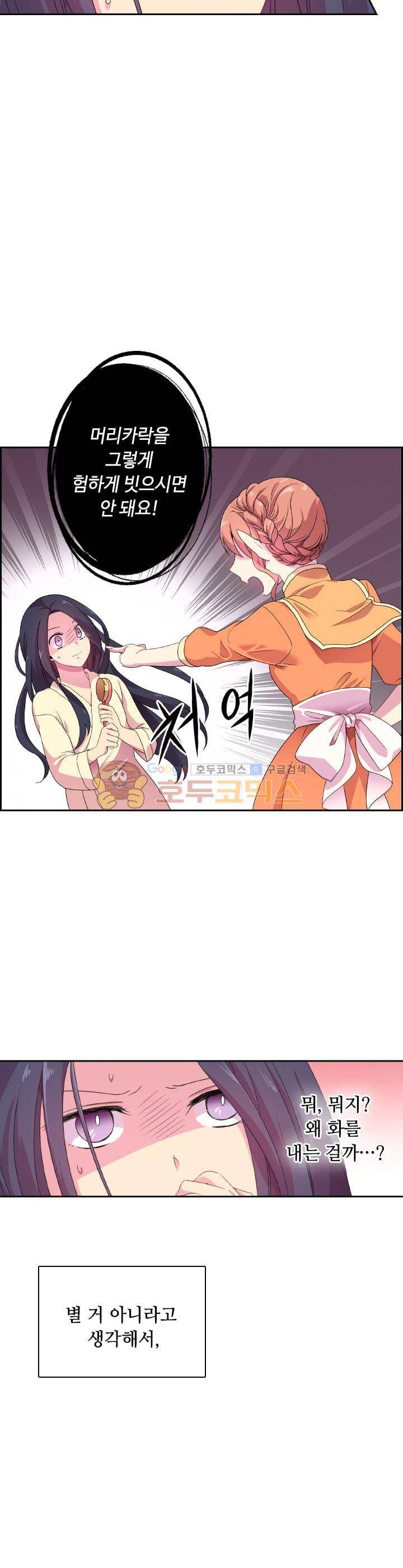 왕의 공녀 6화 3