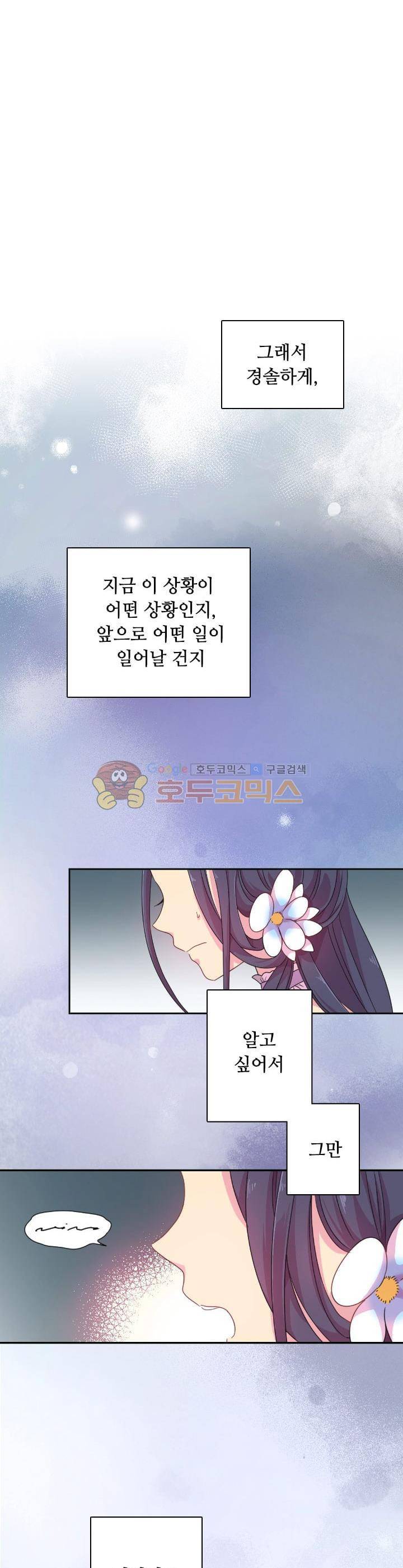 왕의 공녀 6화 4