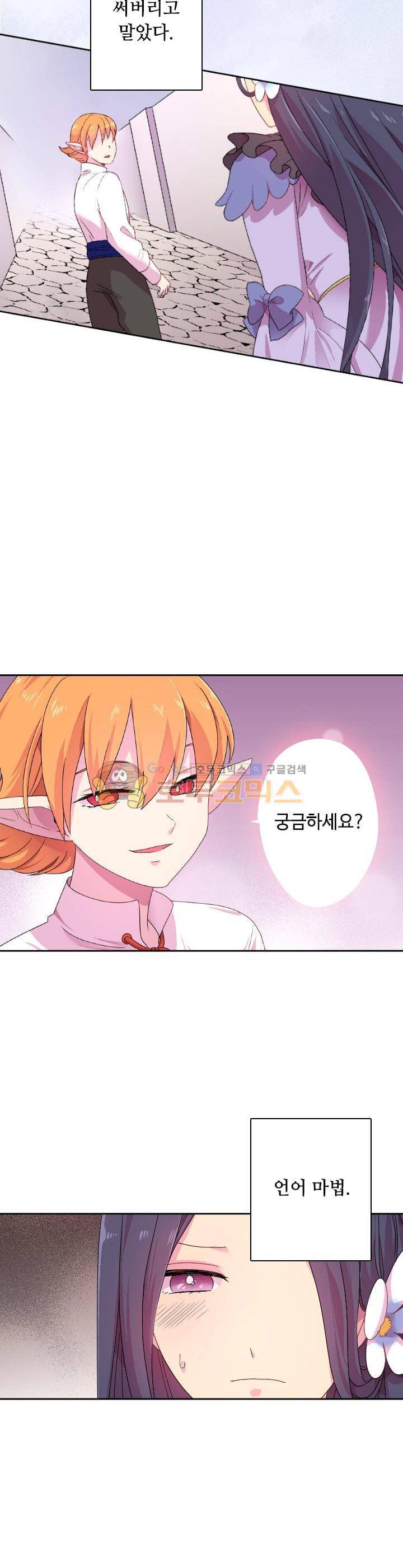 왕의 공녀 6화 5