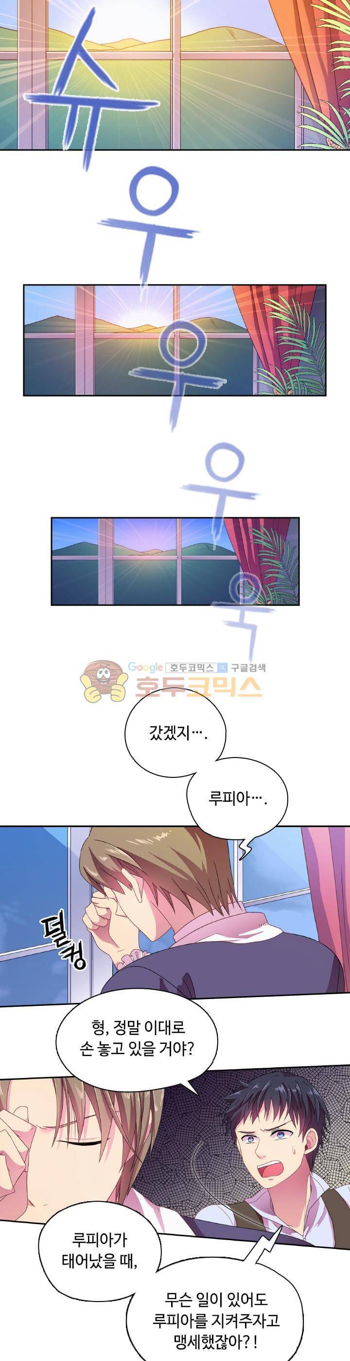 왕의 공녀 15화 2