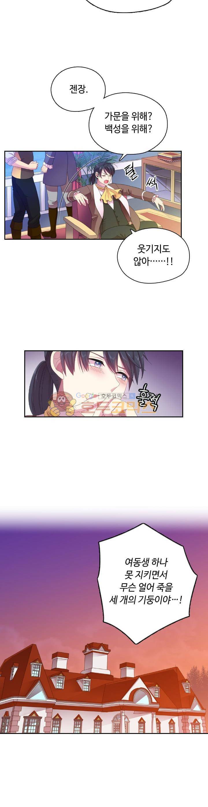 왕의 공녀 15화 3