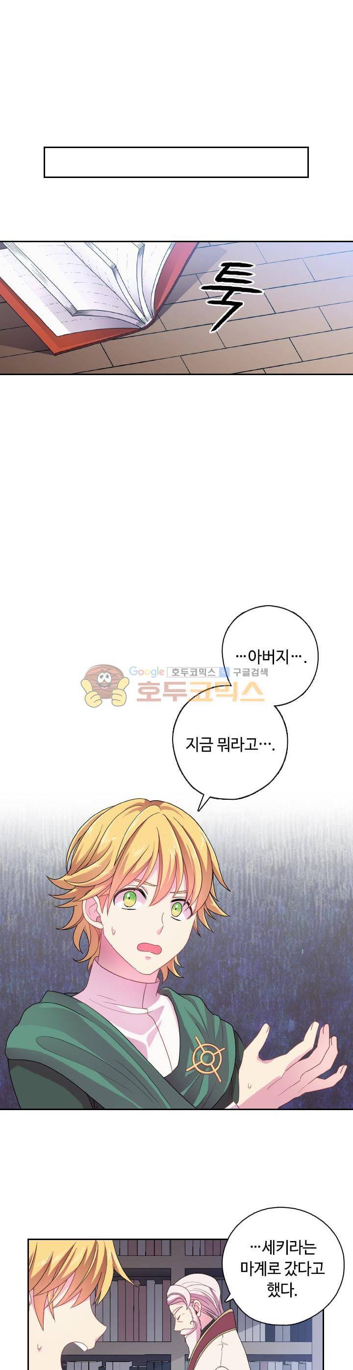 왕의 공녀 15화 4