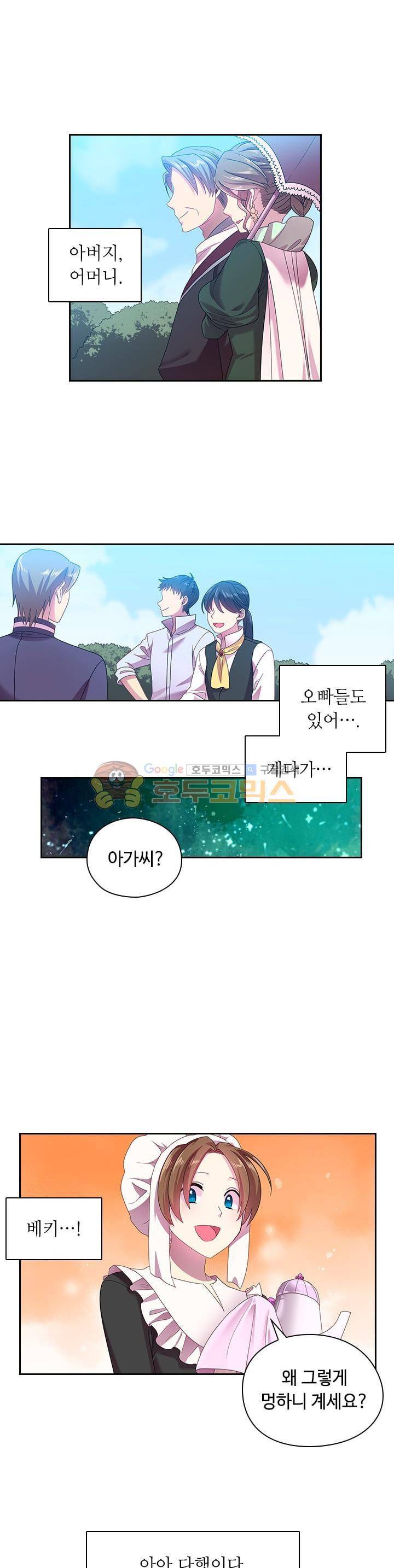 왕의 공녀 24화 2