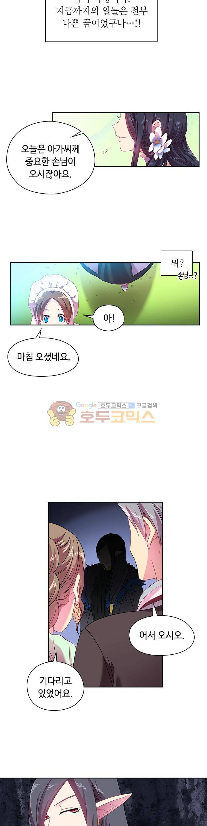 왕의 공녀 24화 3