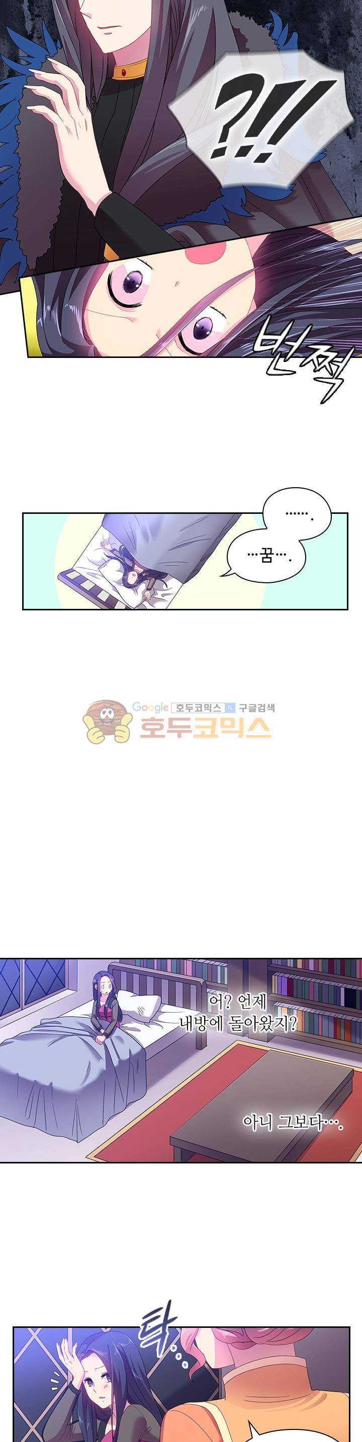 왕의 공녀 24화 4