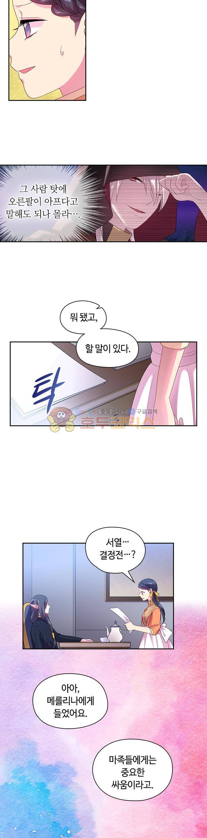왕의 공녀 29화 3