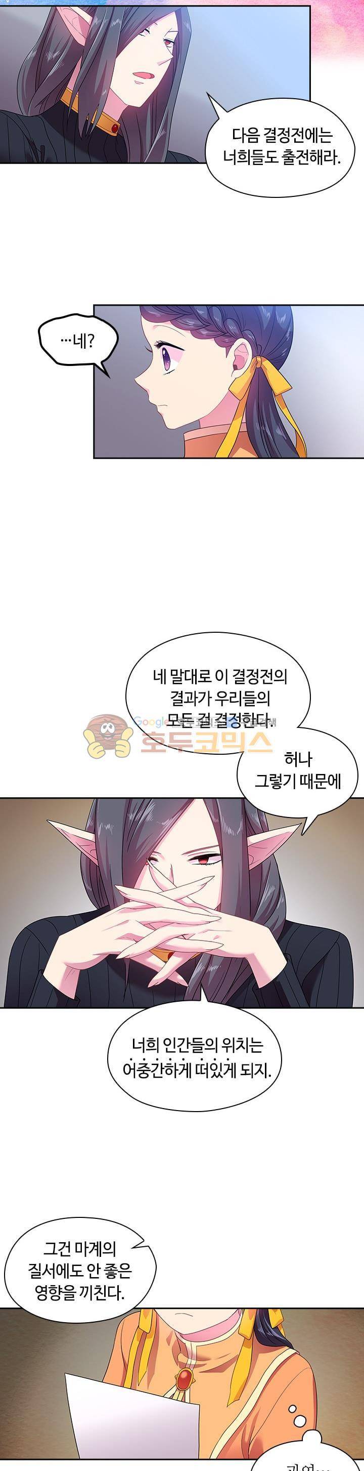 왕의 공녀 29화 4
