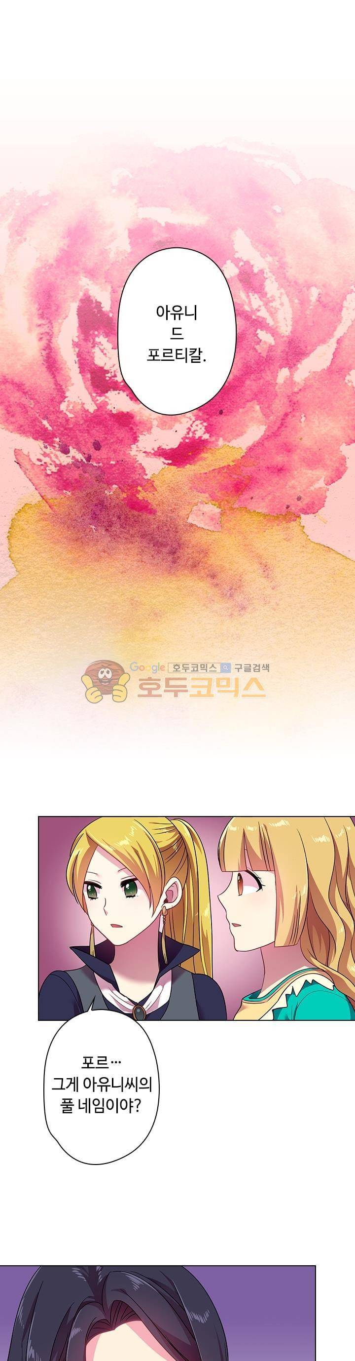 왕의 공녀 34화 1