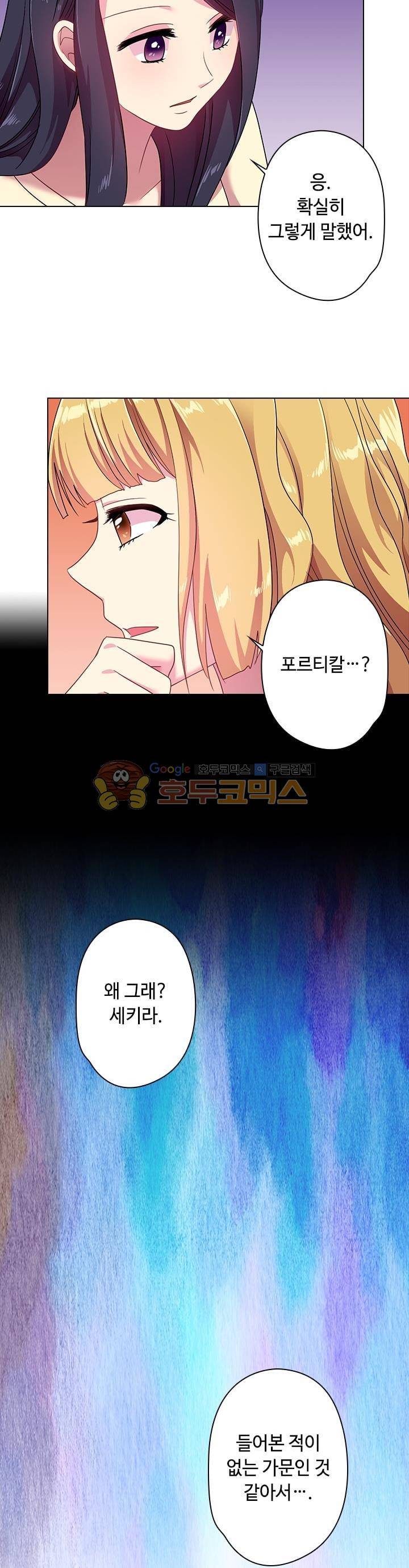 왕의 공녀 34화 2