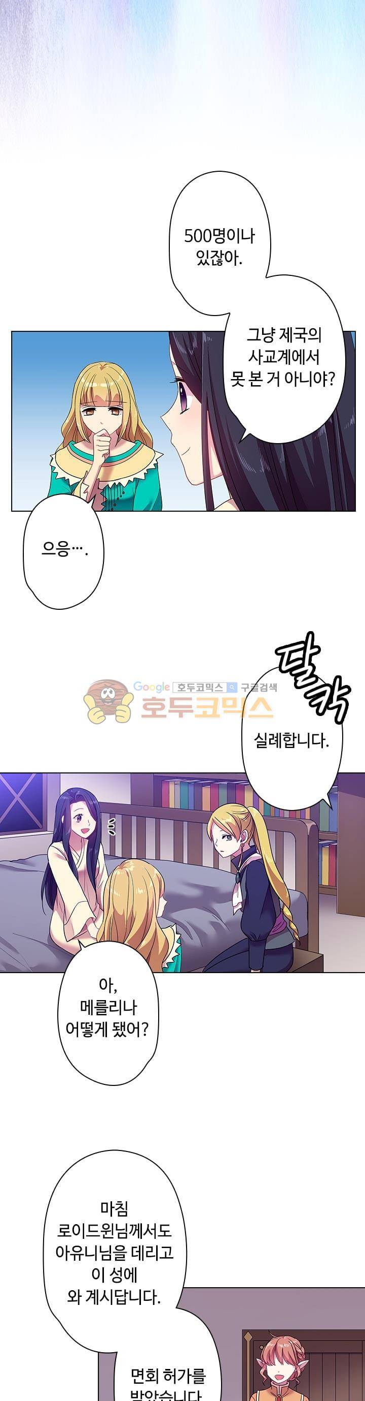 왕의 공녀 34화 3