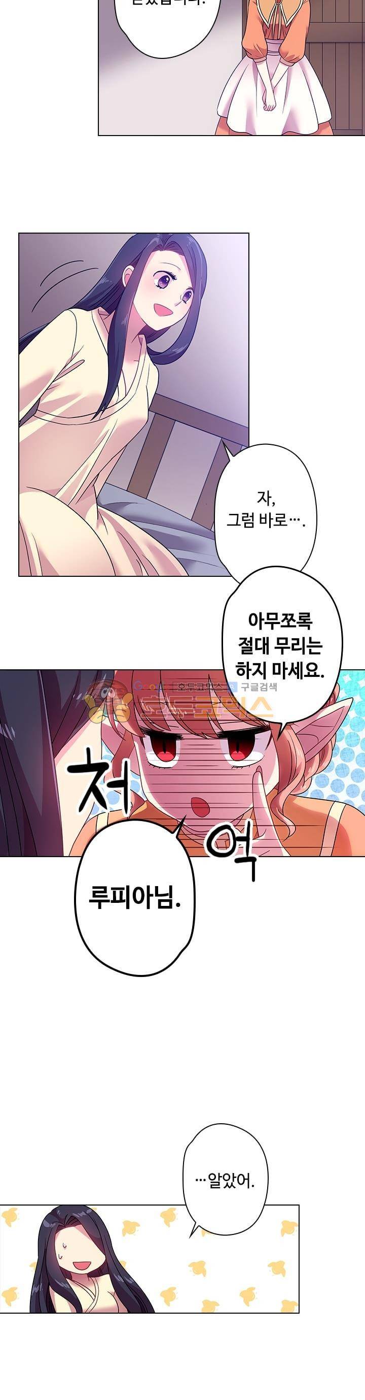 왕의 공녀 34화 4