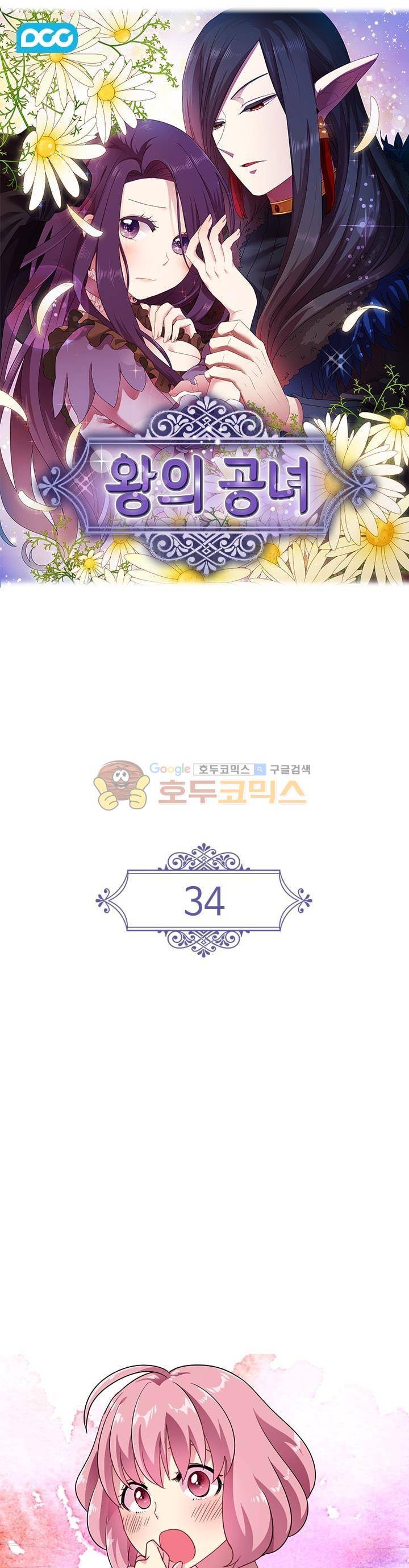 왕의 공녀 34화 5