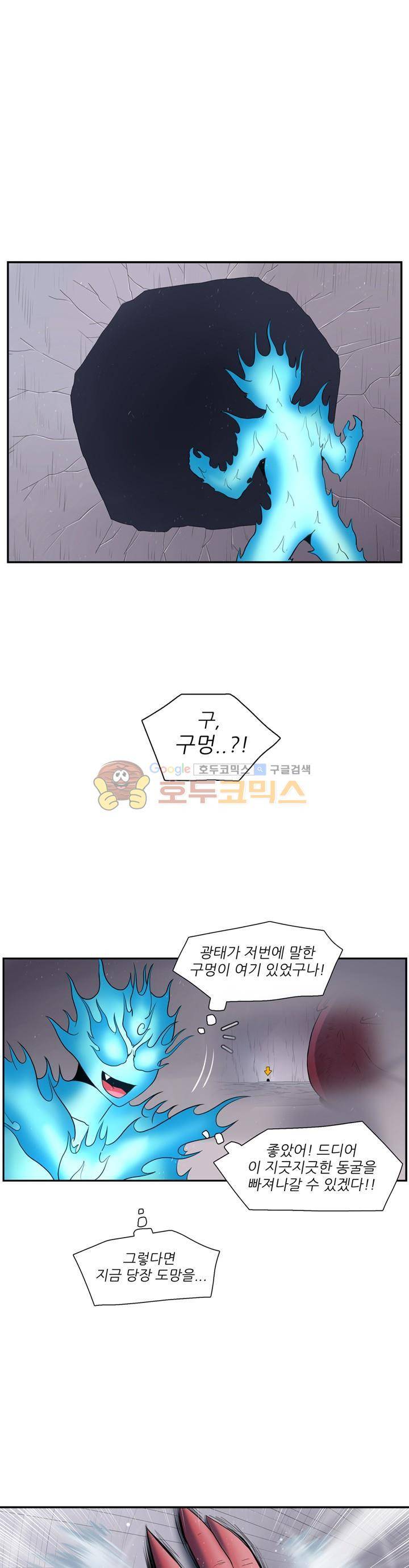 꼬마 마법사 박광태 54화 - 그곳에 용이 있었다 (10) 1