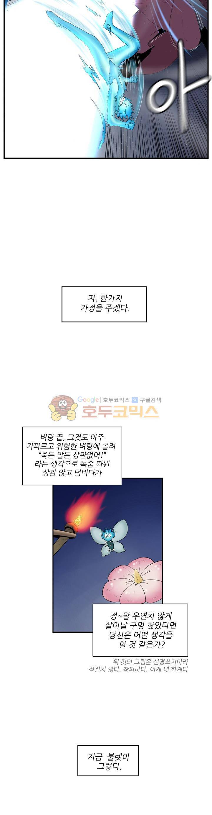 꼬마 마법사 박광태 54화 - 그곳에 용이 있었다 (10) 3
