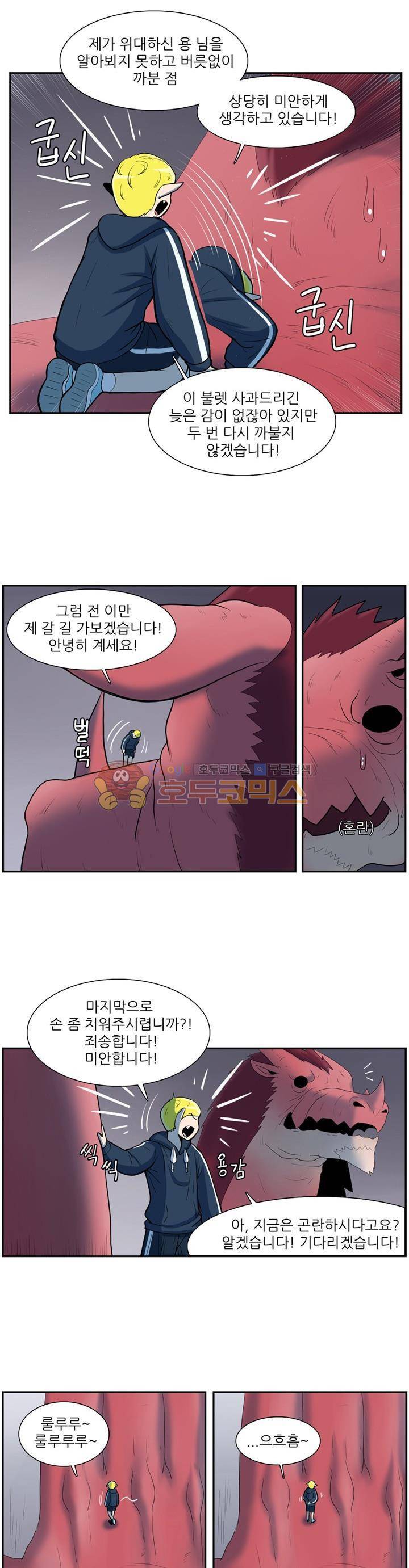 꼬마 마법사 박광태 54화 - 그곳에 용이 있었다 (10) 8