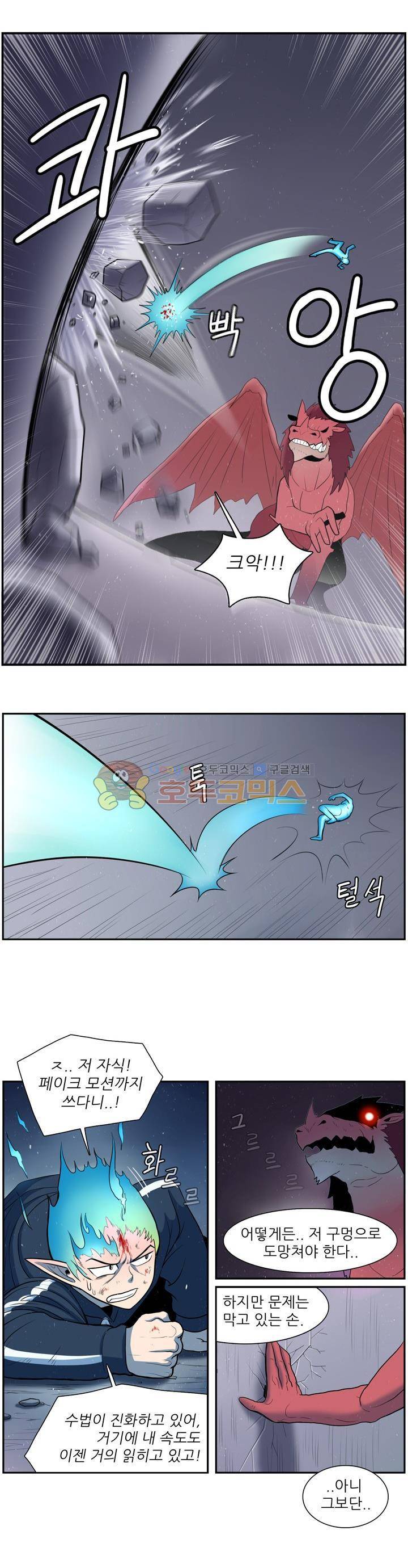 꼬마 마법사 박광태 54화 - 그곳에 용이 있었다 (10) 11