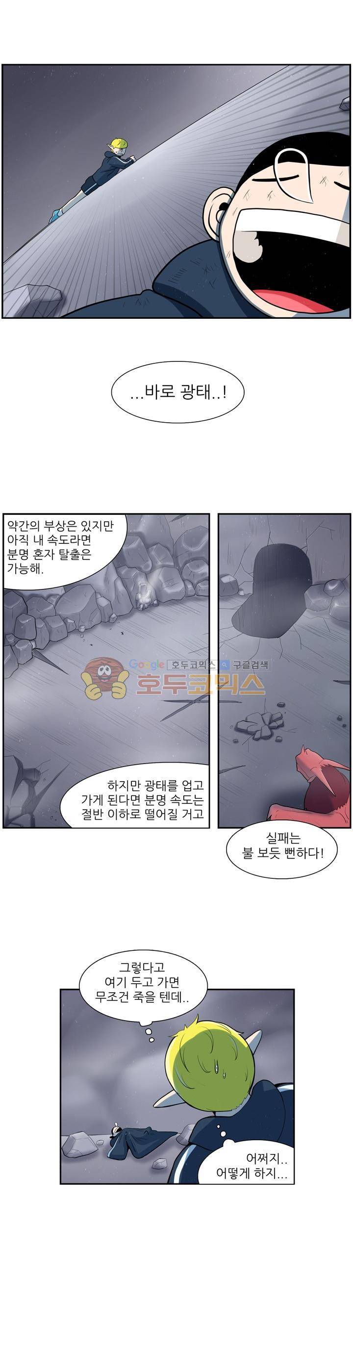 꼬마 마법사 박광태 54화 - 그곳에 용이 있었다 (10) 12