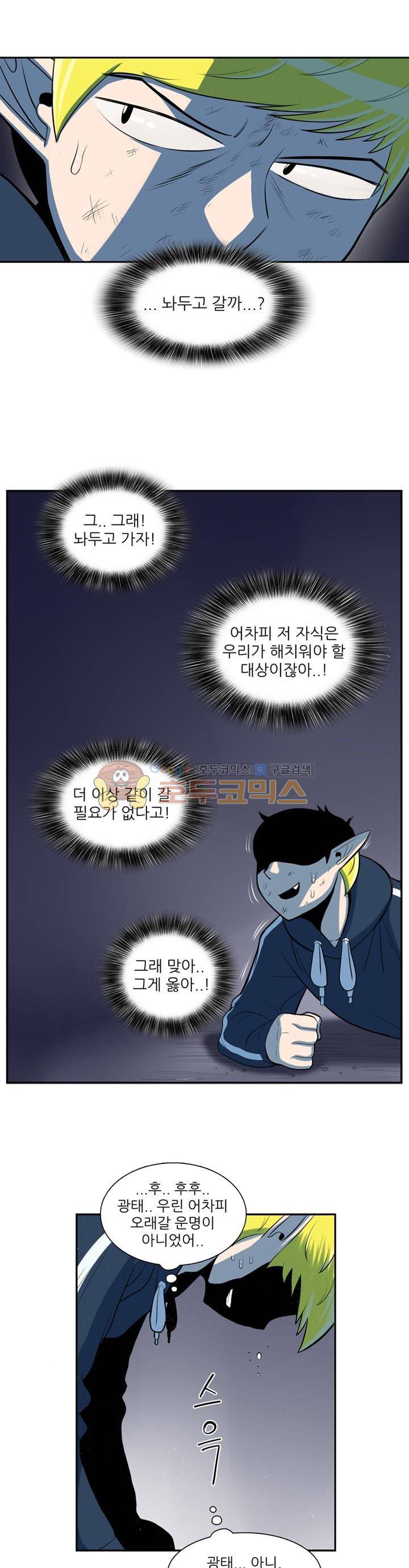 꼬마 마법사 박광태 54화 - 그곳에 용이 있었다 (10) 13