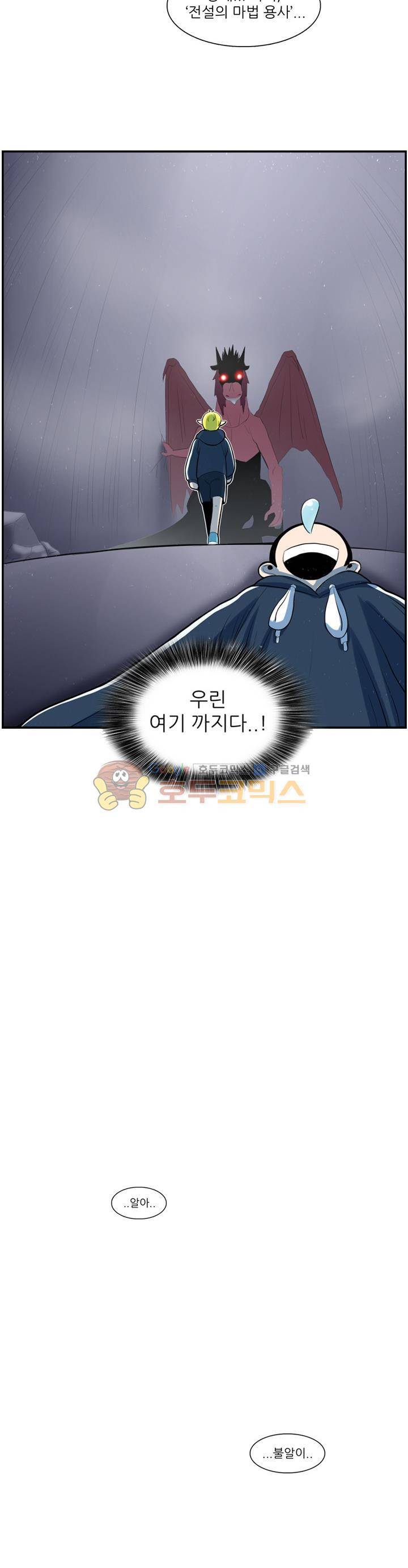 꼬마 마법사 박광태 54화 - 그곳에 용이 있었다 (10) 14