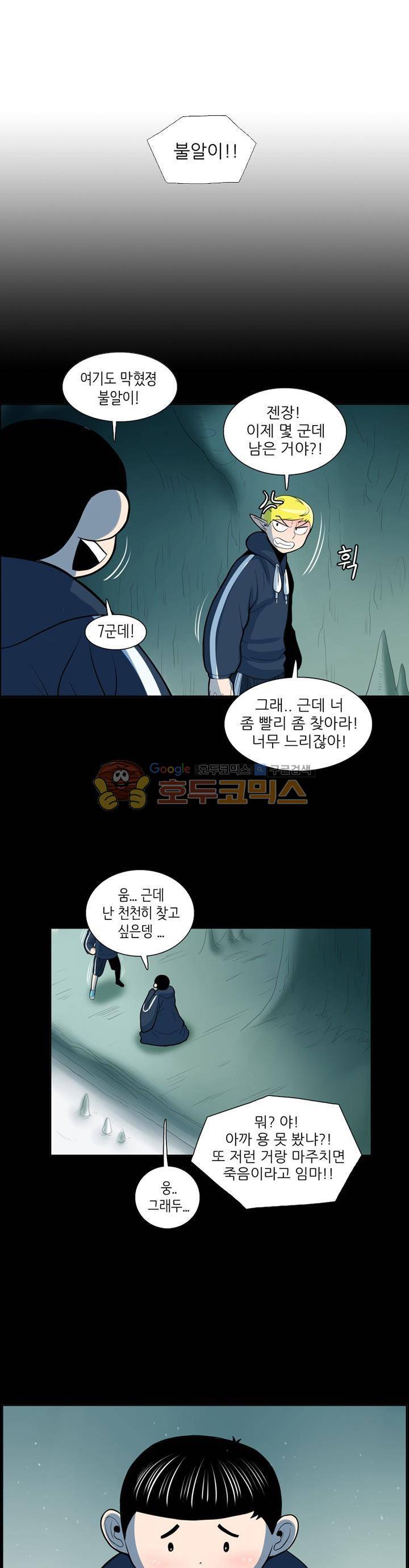 꼬마 마법사 박광태 54화 - 그곳에 용이 있었다 (10) 15