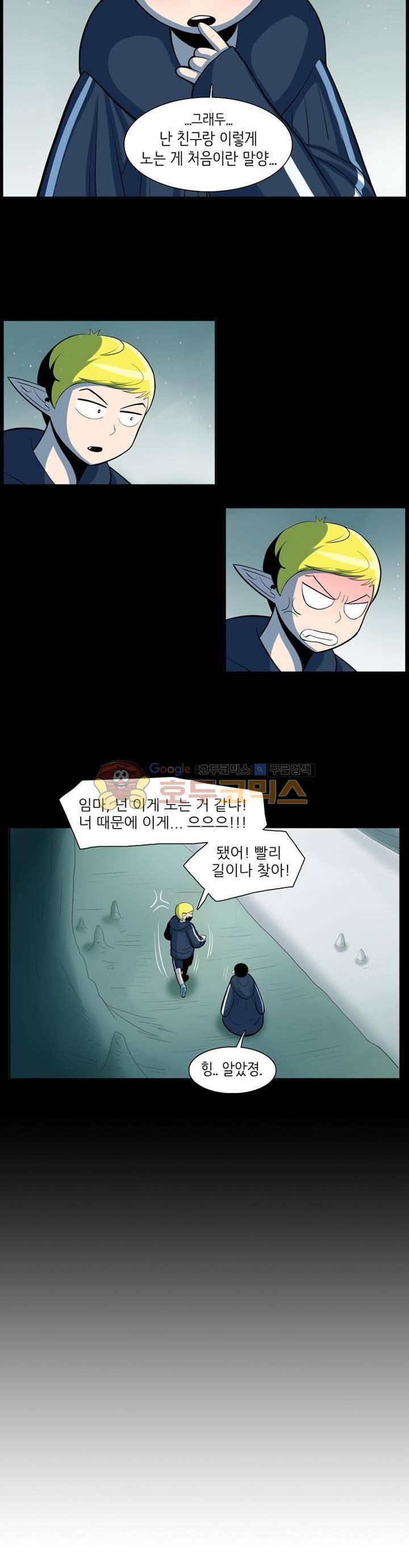 꼬마 마법사 박광태 54화 - 그곳에 용이 있었다 (10) 16