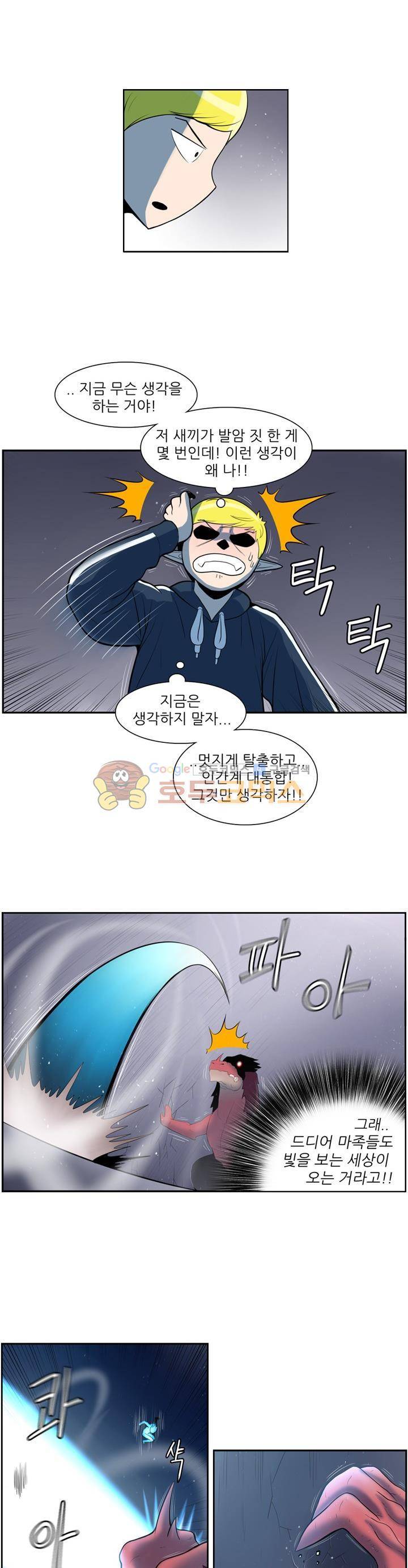 꼬마 마법사 박광태 54화 - 그곳에 용이 있었다 (10) 17
