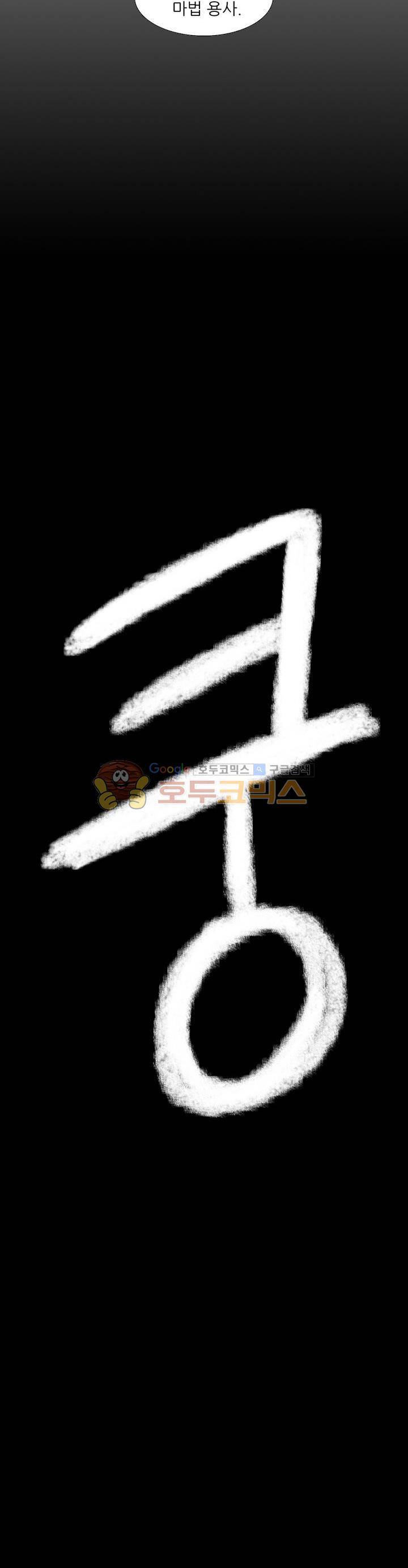 꼬마 마법사 박광태 54화 - 그곳에 용이 있었다 (10) 20