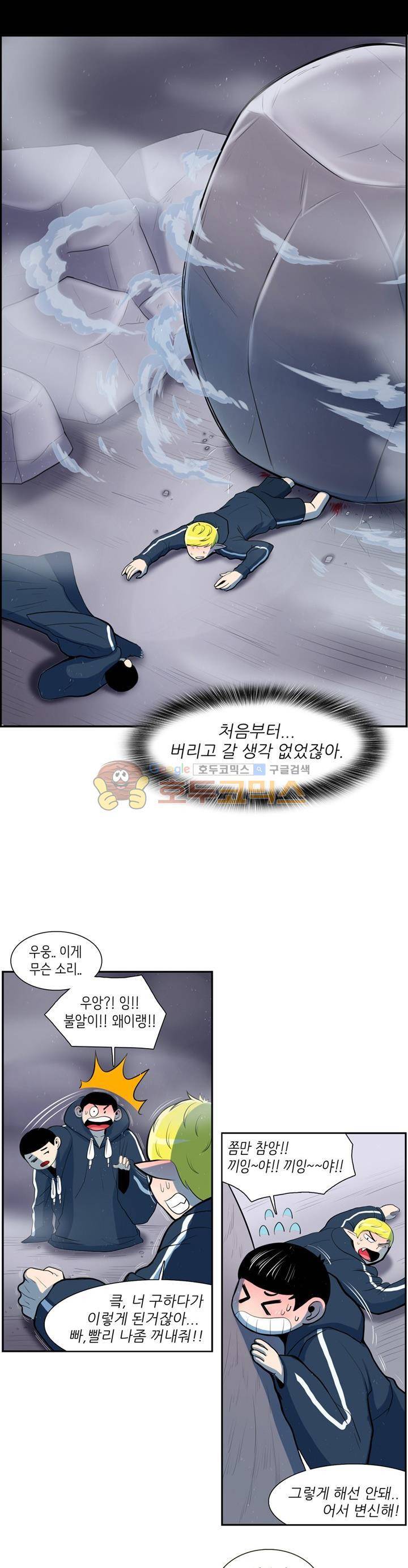 꼬마 마법사 박광태 54화 - 그곳에 용이 있었다 (10) 22